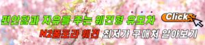 N2폼포라 웨건 후기, N2폼포라 웨건형 유모차 강점과 구매링크 알아보기