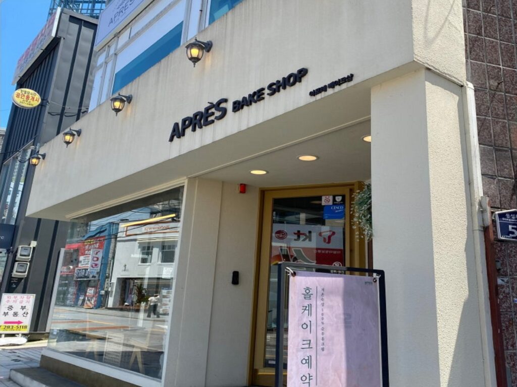대구카페 아프레 베이크샵, 동성로에서 만나는 디저트카페