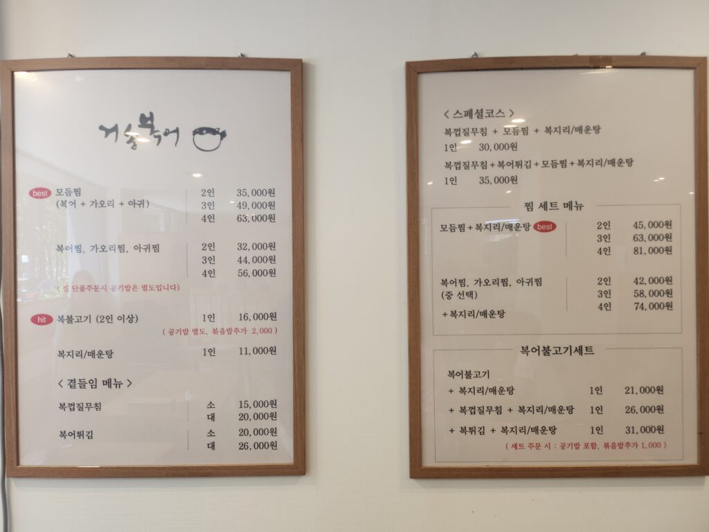 대구이색맛집 거송복어, 평소에 느끼지 못할 식감에 빠지게 되는 대구복어맛집