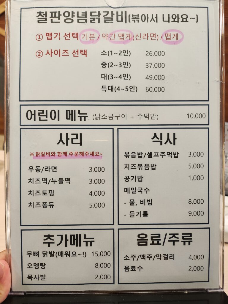 포항맛집 어리닭갈비, 맛은 있지만 아쉬운 볶음밥