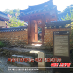 예천 초간정, 주차위치 및 예천여행 따라가기