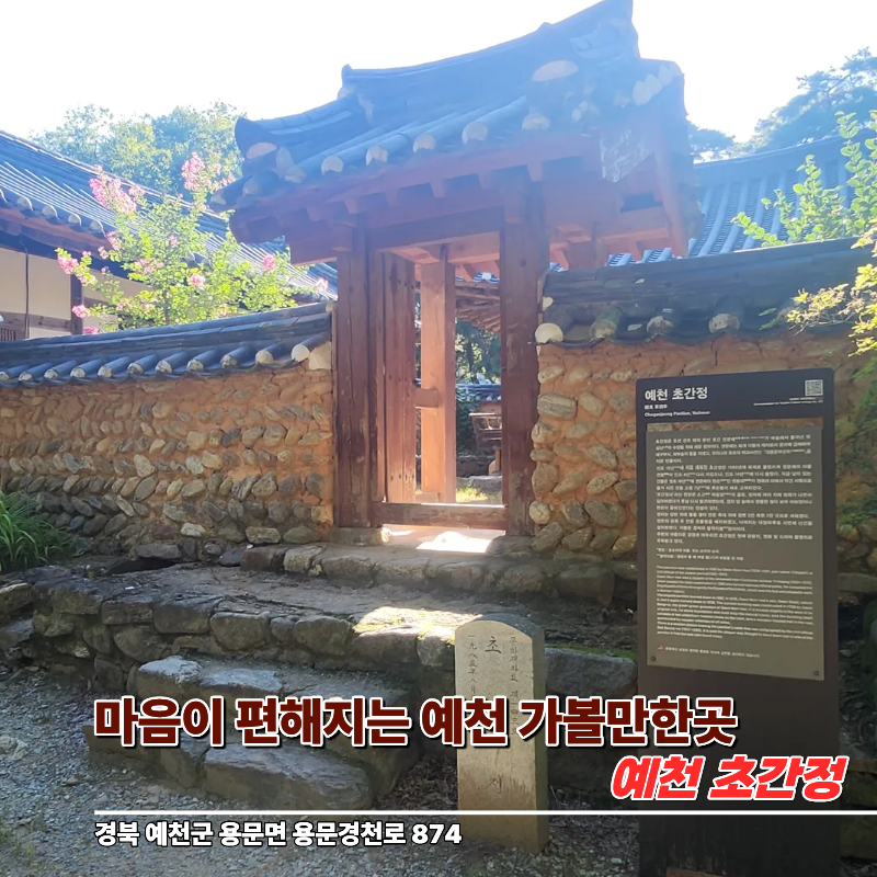 yecheon