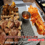 대구 돈구운, 감성과 깔끔함이 만난 대구 동촌유원지맛집