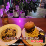 제주 아베끄, 혼밥도 걱정없는 제주 애월파스타맛집