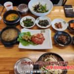 구례 지리산수랏간, 자연의 맛과 가성비를 톡톡히 느끼는 구례맛집