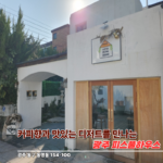 광주 피스풀하우스, 커피향과 디저트가 특출난 광주카페