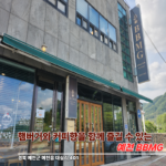 예천 BBMG, 햄버거와 커피향을 함께 즐길 수 있는 예천카페