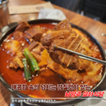 남양주 설하식당, 매콤함 속의 넘치는 감칠맛이 있는 남양주맛집