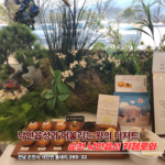 순천 카페로와, 깔끔함과 전통 디저트를 맛 볼 수 있는 낙안읍성카페