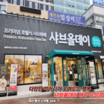 대구신천동 샤브올데이, 다양한 맛의 즐거움이 있는 맛집