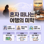 아이와 함께 떠나는 강화도 보물찾기: 현지인 추천 명소부터 알뜰 여행 꿀팁까지!