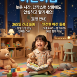강북구 부모님들을 위한 희소식! 야간연장 및 긴급 돌봄 어린이집 종합 가이드 (위치, 신청, 준비물까지)