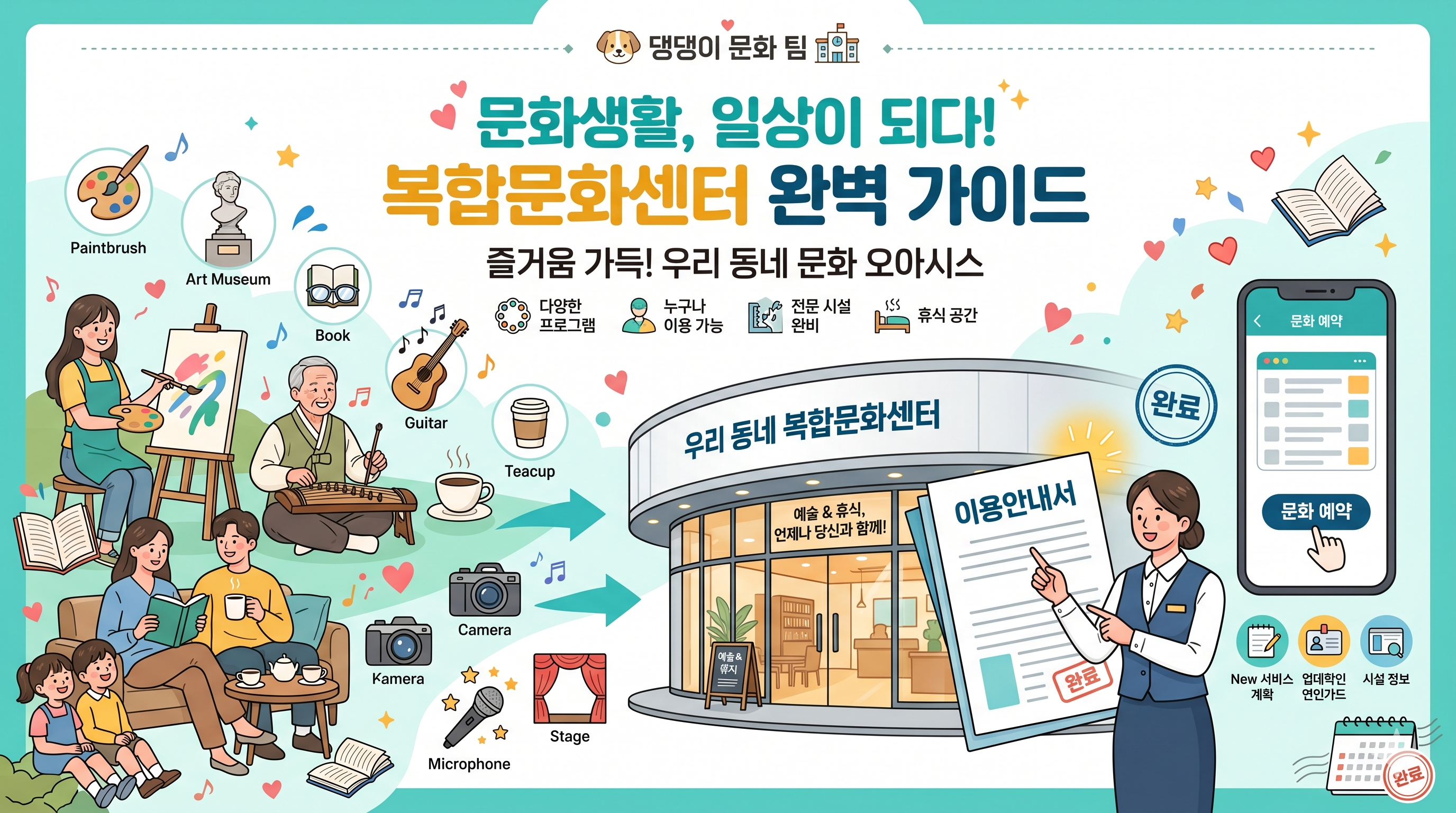 삶의 질을 높여주는 강남구 복합문화센터 이용 완벽 가이드
