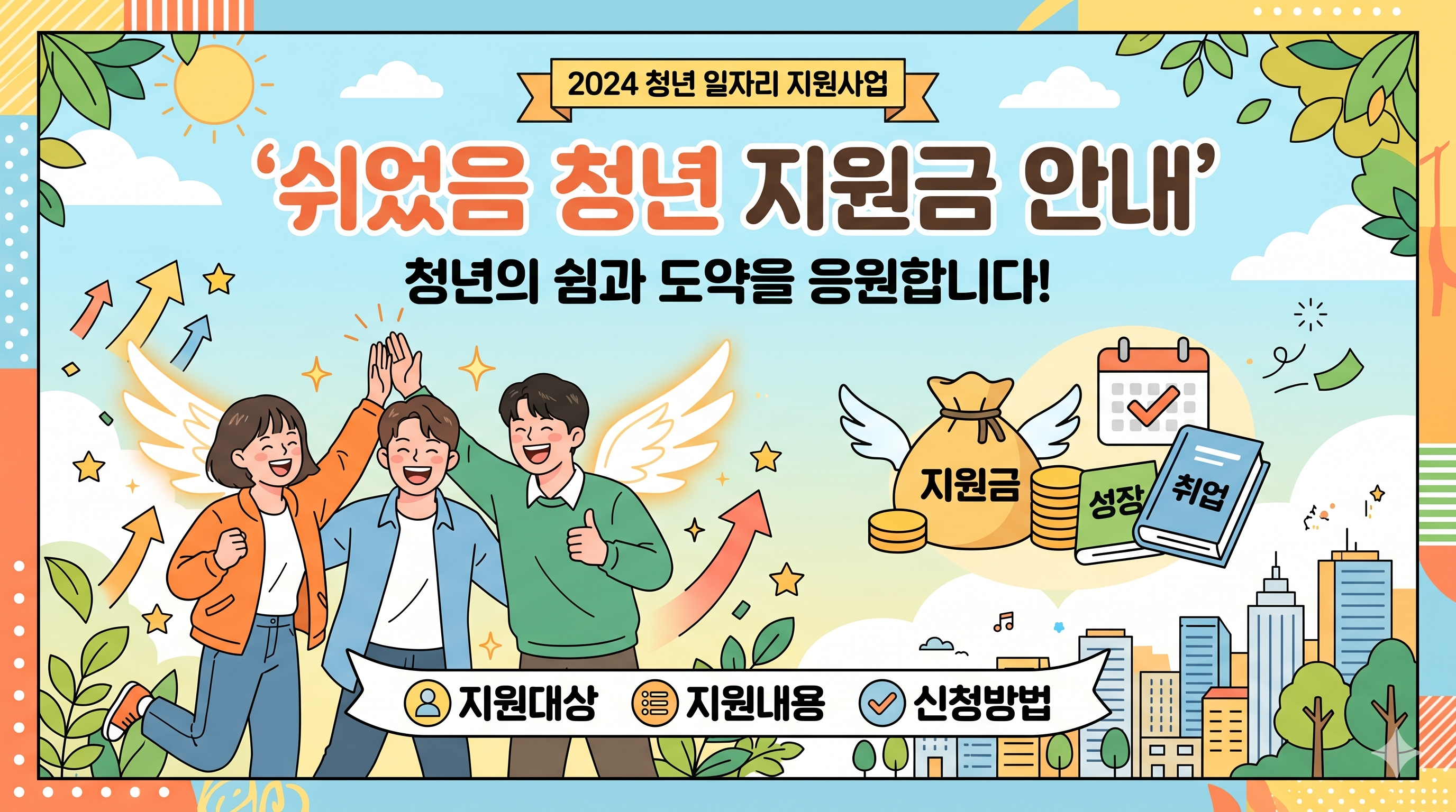 강남구 쉬었음 청년 정부지원금 및 취업 지원 기관 가이드