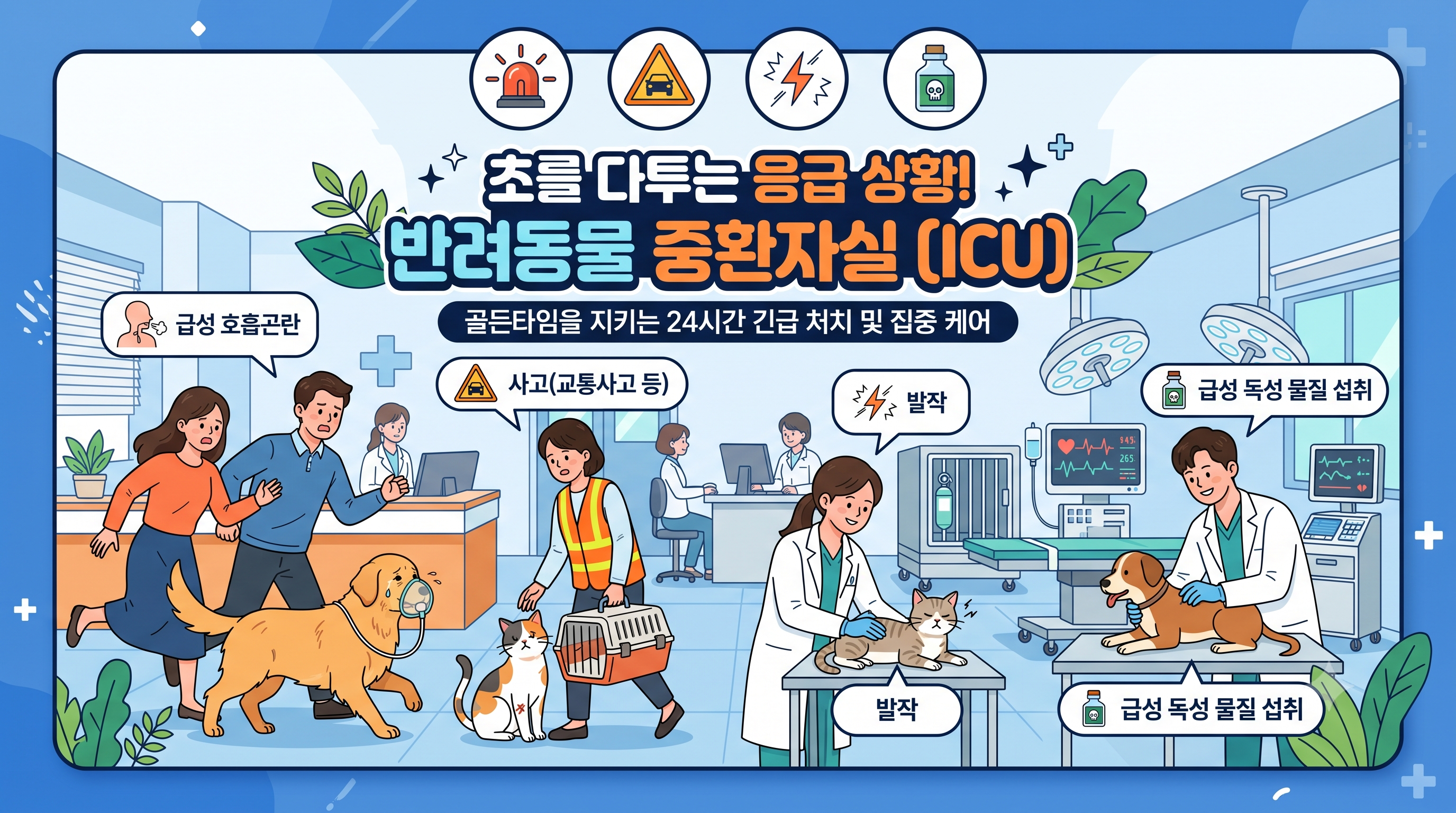 숨넘어가는 강아지 호흡 곤란! 광진구 24시 산소방 동물병원 집중치료실(ICU) 생존 후기