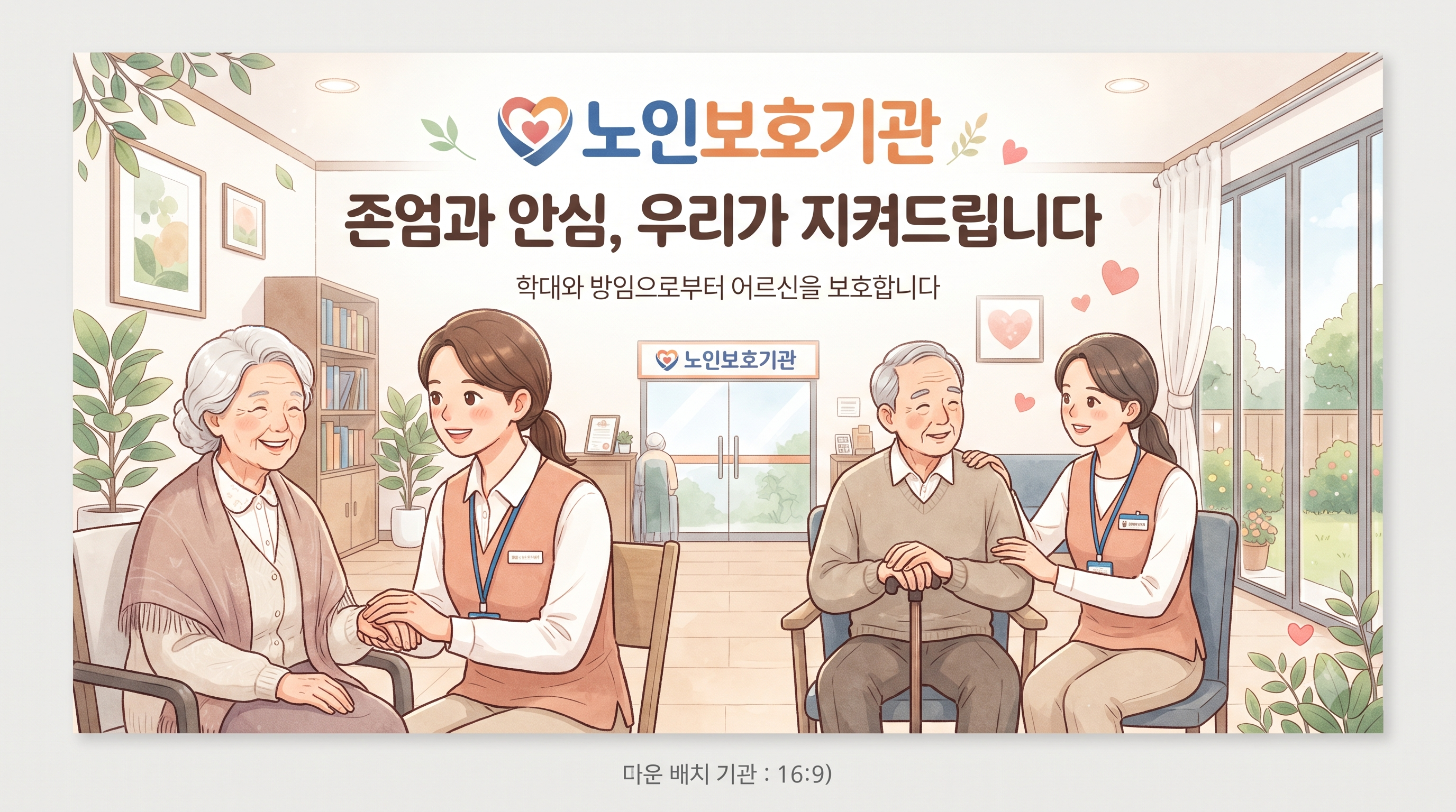 서울특별시 강동구: 어르신들의 존엄한 노후를 지키다! 노인 보호기관 방문 후기와 학대 대처법