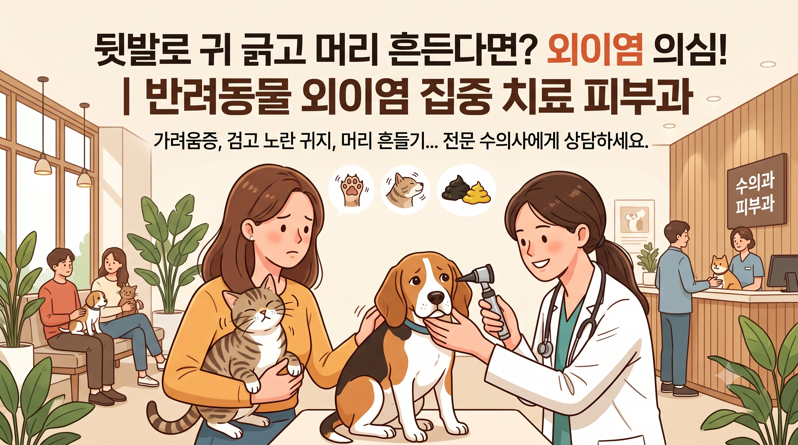 귀에서 끔찍한 악취가? 강아지 외이염 내시경 치료 후기 (강남구 동물병원 피부과)