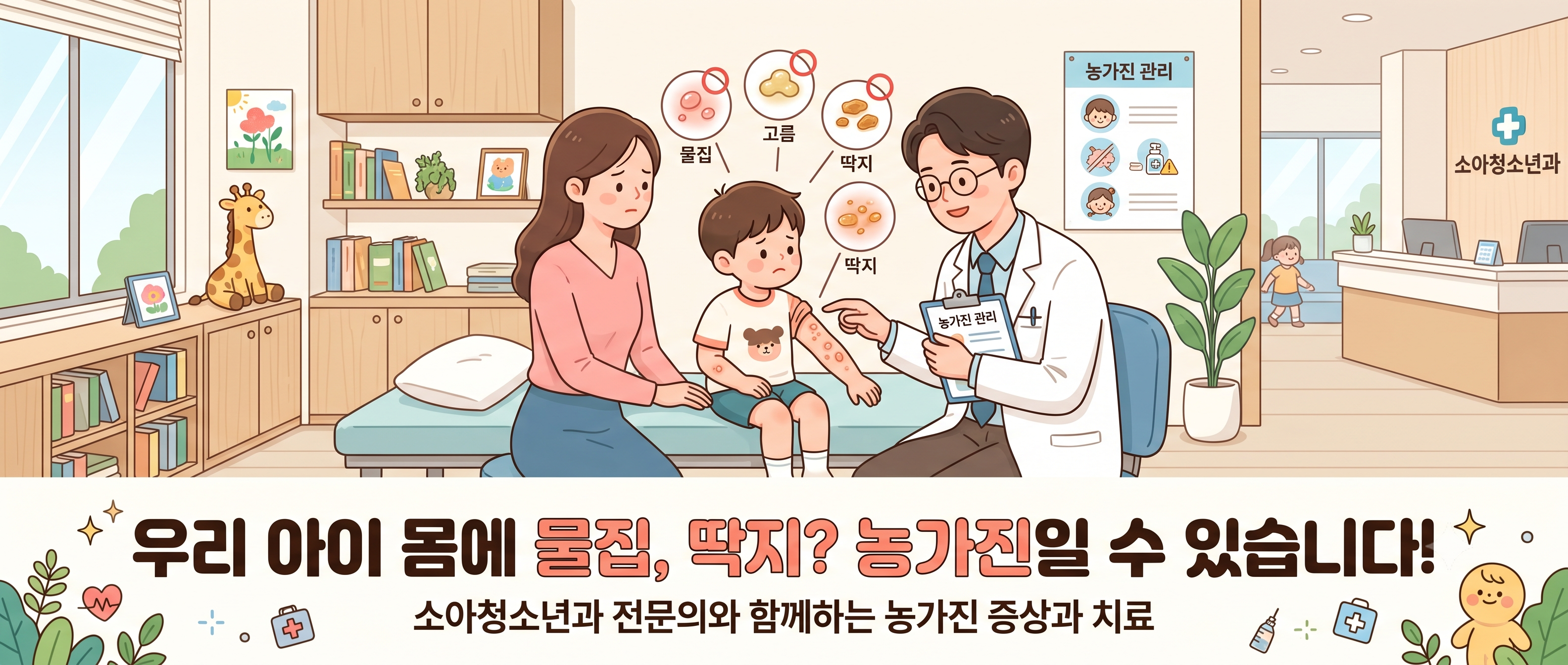 강남구 어린이집 비상! 아이 코 주변 ‘꿀딱지’ 농가진, 전염 걱정 뚝! 소아과 치료 가이드