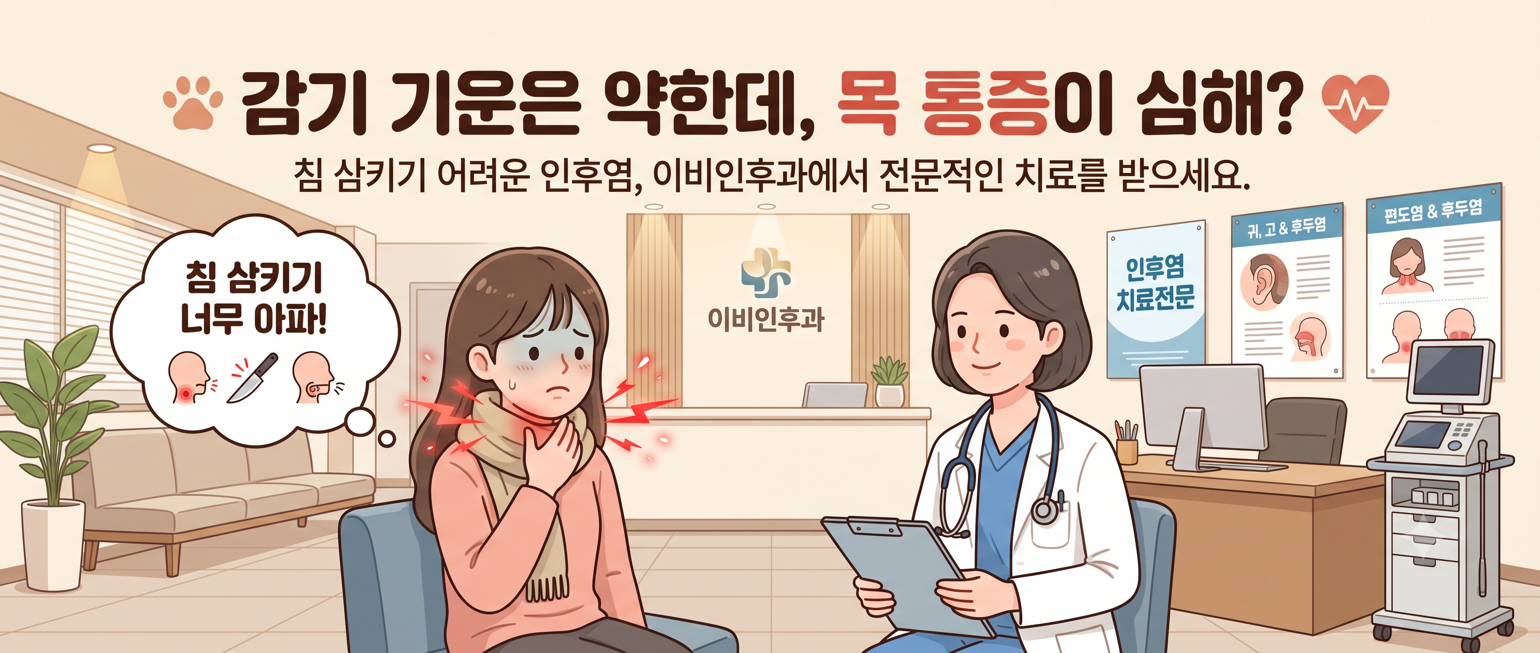 침 삼킬 때 칼로 베는 통증? 강남 이비인후과 인후염 치료 후기