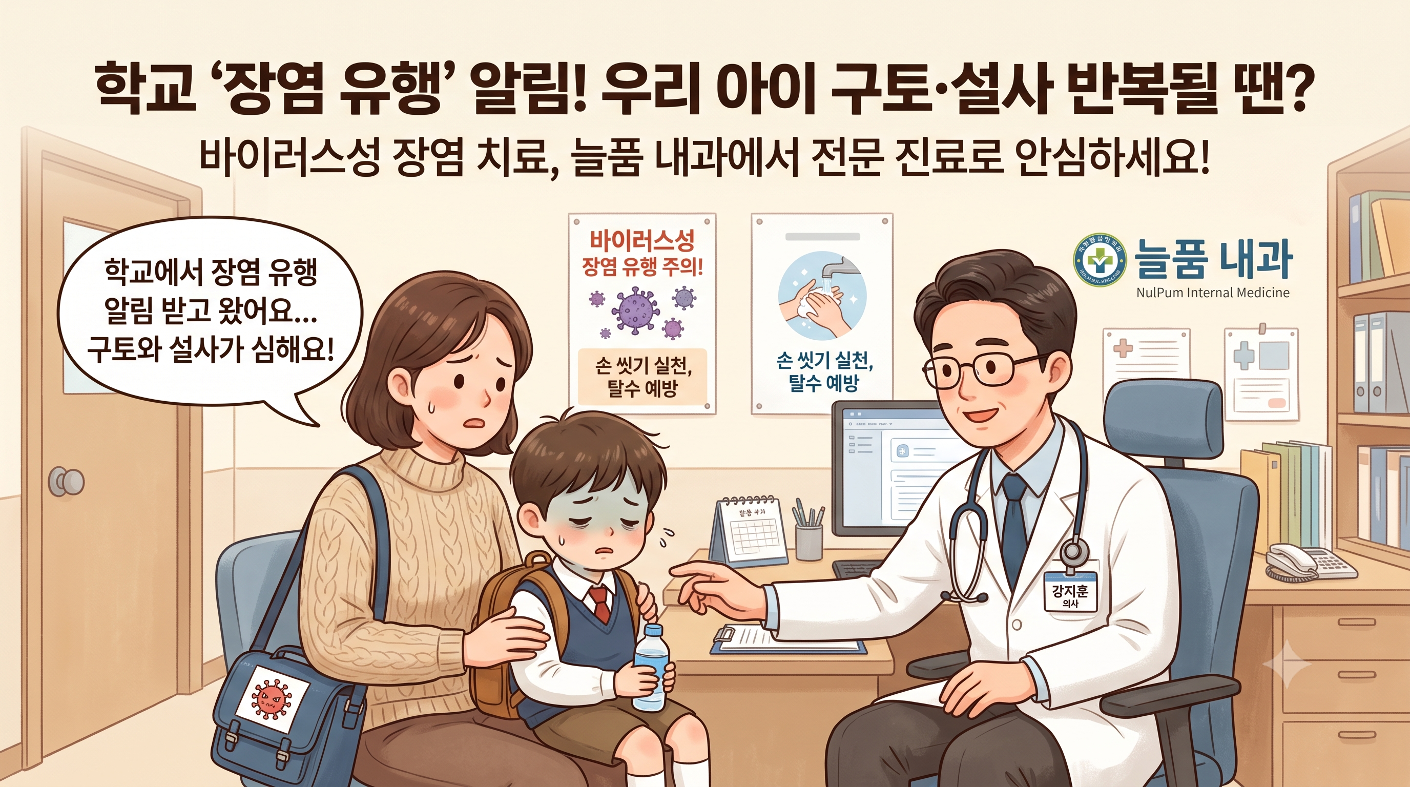 강남구 어린이집 장염 유행 비상! 아이 응급 수액치료 경험담