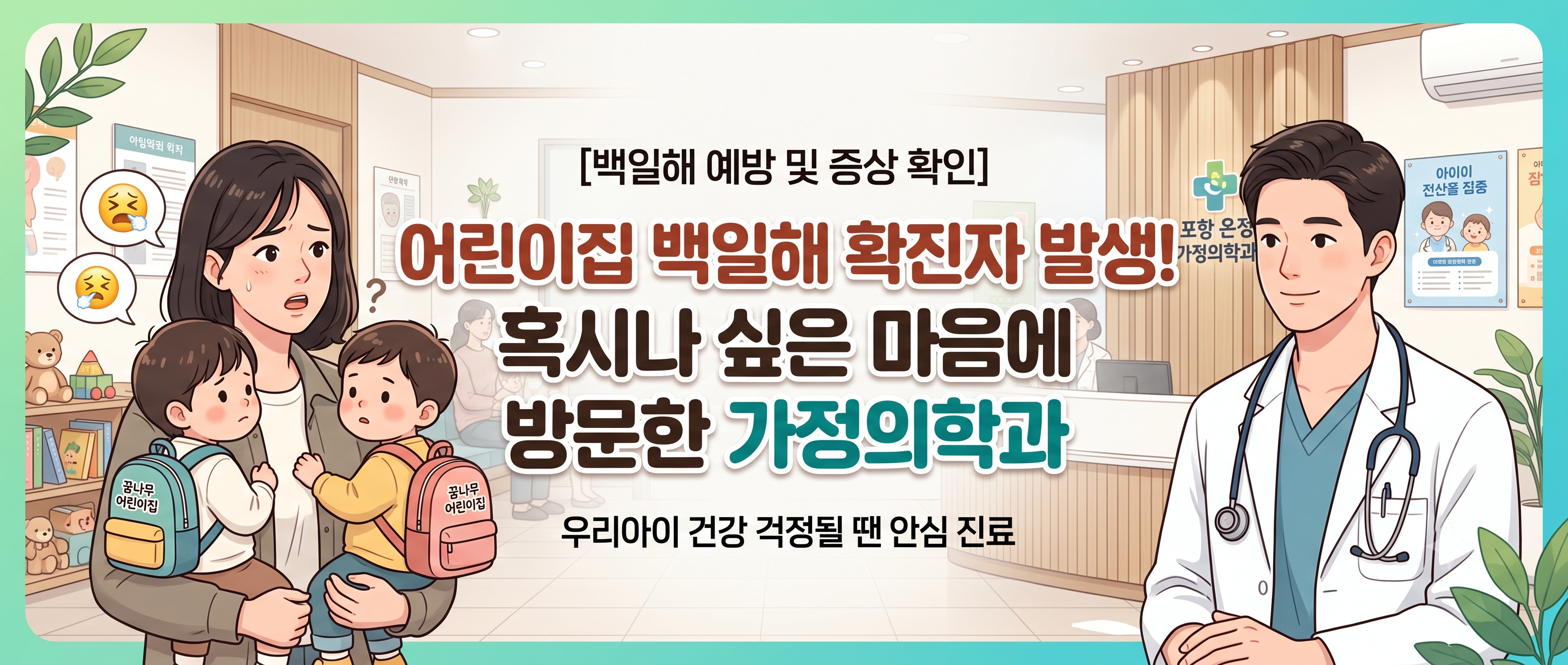 강남구 어린이집 ‘백일해 비상’! 멈추지 않는 아이 기침, 우리 아이 괜찮을까요?