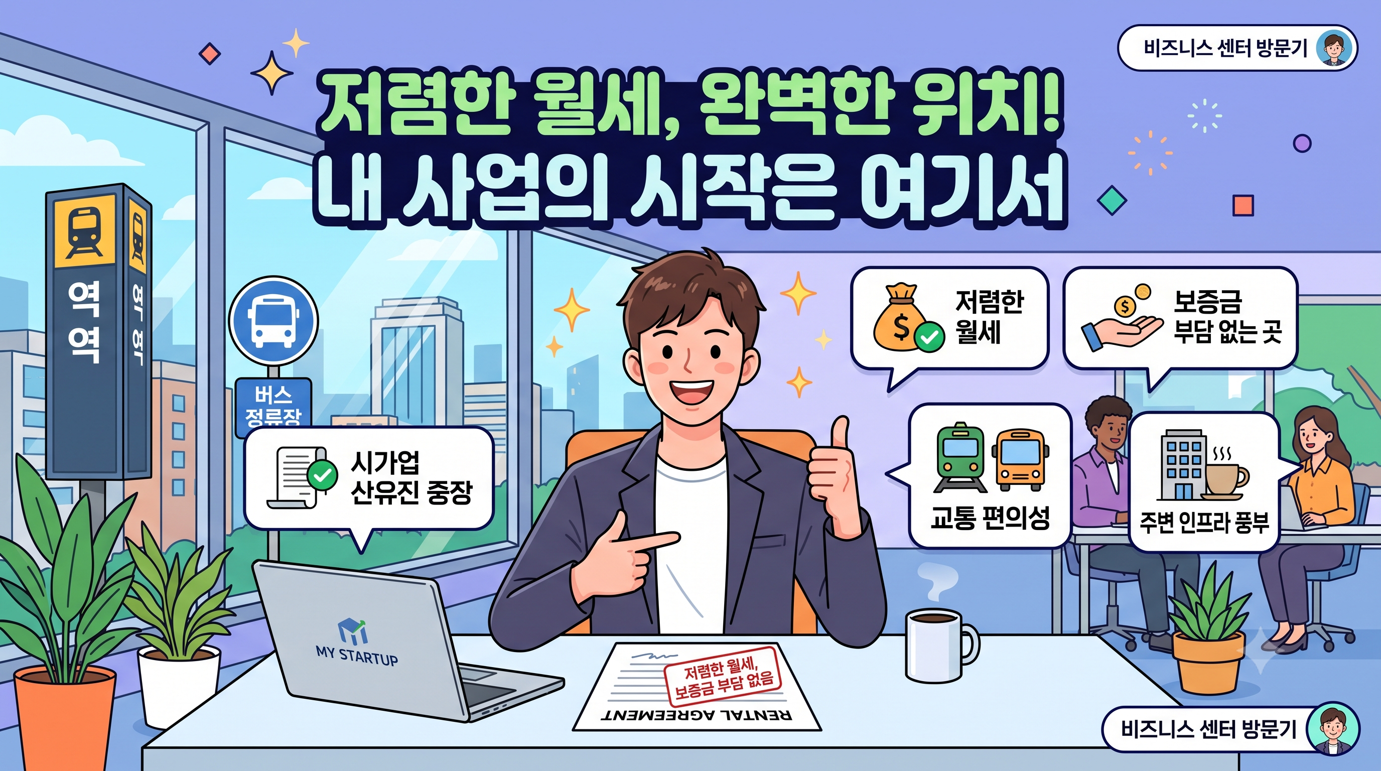 강동구 공유오피스: 초기 자본 줄이는 똑똑한 선택!