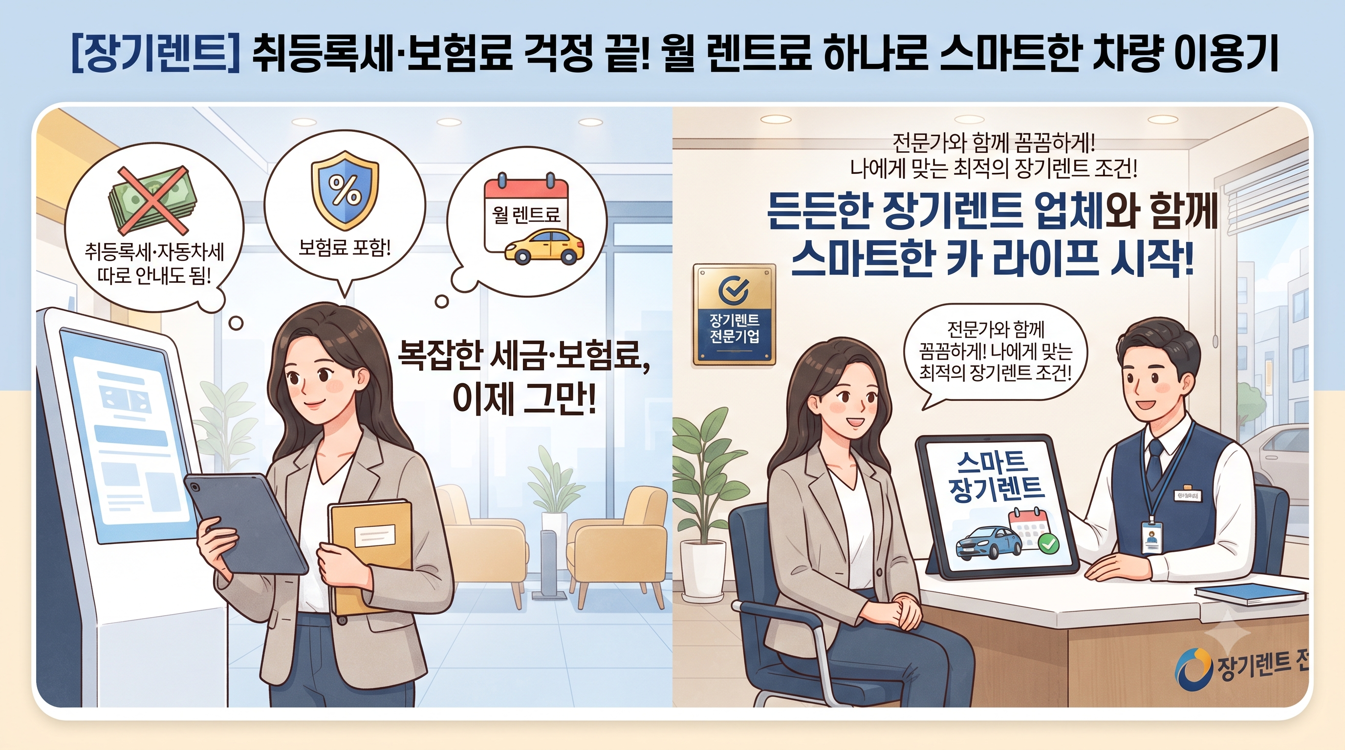 강서구 신차 장기렌트 vs 리스, 똑똑하게 비교하고 월 렌트료 아끼는 비법 공개!
