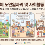 남동구 시니어 취업: 은퇴 후 나만의 활력을 찾는 노인일자리 지원 가이드