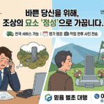 서울 강동구 산소 관리: 믿을 수 있는 벌초 대행 서비스 비용과 예약 완벽 가이드
