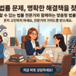 서울특별시 강남구 법률 상담 및 변호사사무실 추천 가이드