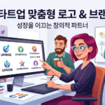 강동구 스타트업을 위한 맞춤형 로고 및 브랜딩 디자인 스튜디오 가이드