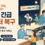 울산광역시 남구: 중요한 데이터 삭제/손상 시, 데이터 복구 센터 완벽 가이드